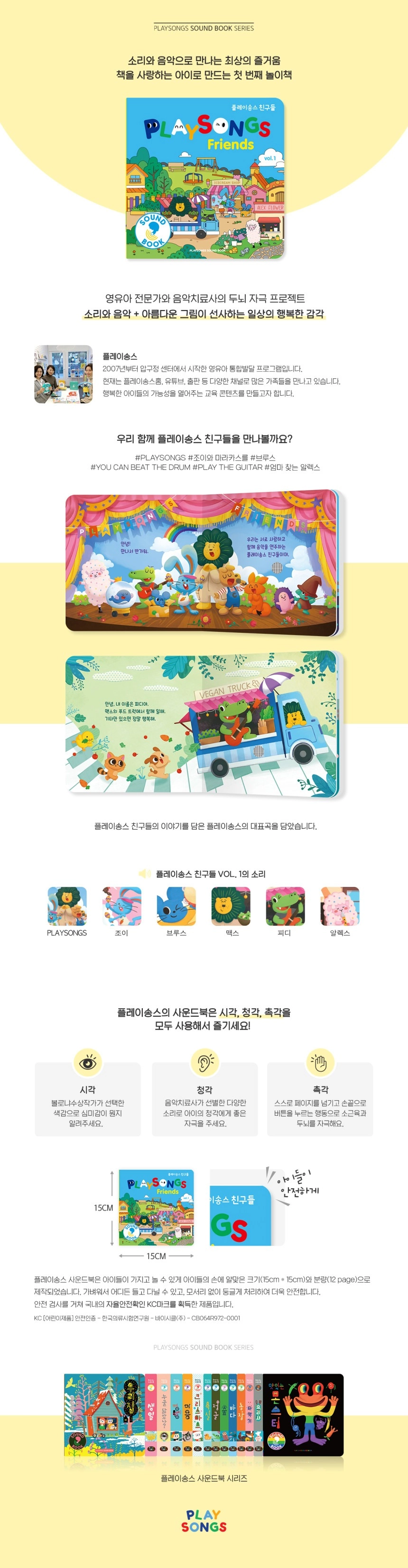 플레이송스 사운드북 C세트 상세 이미지 8